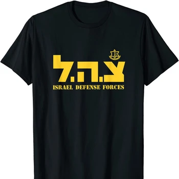IDF Zahal İsrail Ordusu İsrail Savunma Kuvvetleri İbranice Yazı Tipi T Shirt. Kısa Kollu %100 % Pamuk Rahat T-Shirt Gevşek Üst Boyutu S-3XL